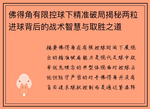 佛得角有限控球下精准破局揭秘两粒进球背后的战术智慧与取胜之道